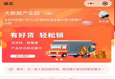 赤水嘟买社团团购小程序电商平台