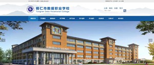 赤水数据职业学校