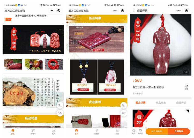 赤水看万山红遍生态馆(商城小程序)