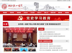 赤水统战部官网