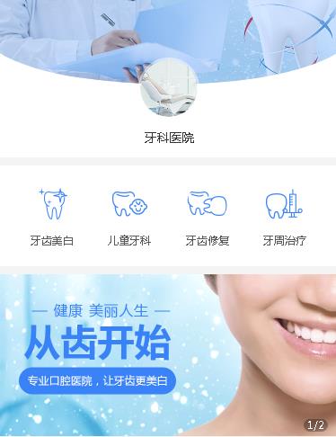 赤水牙科医院小程序开发