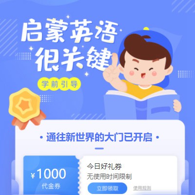 赤水启蒙英语教育小程序开发