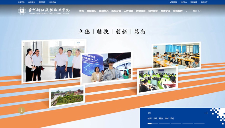 赤水数据职业学院